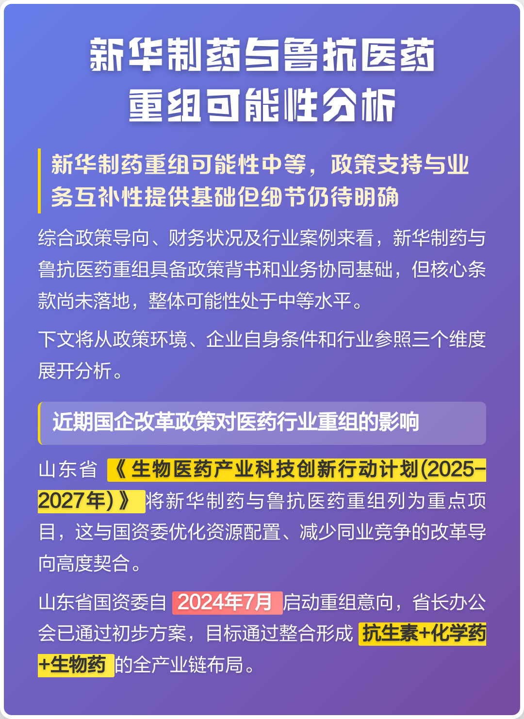 宝鸡市高效医药业务重组(医药重组股)