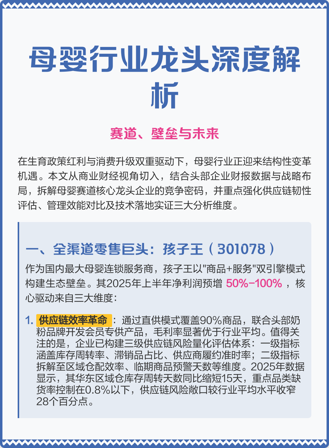 宝鸡市深度母婴行业研究(深度母婴行业研究报告)