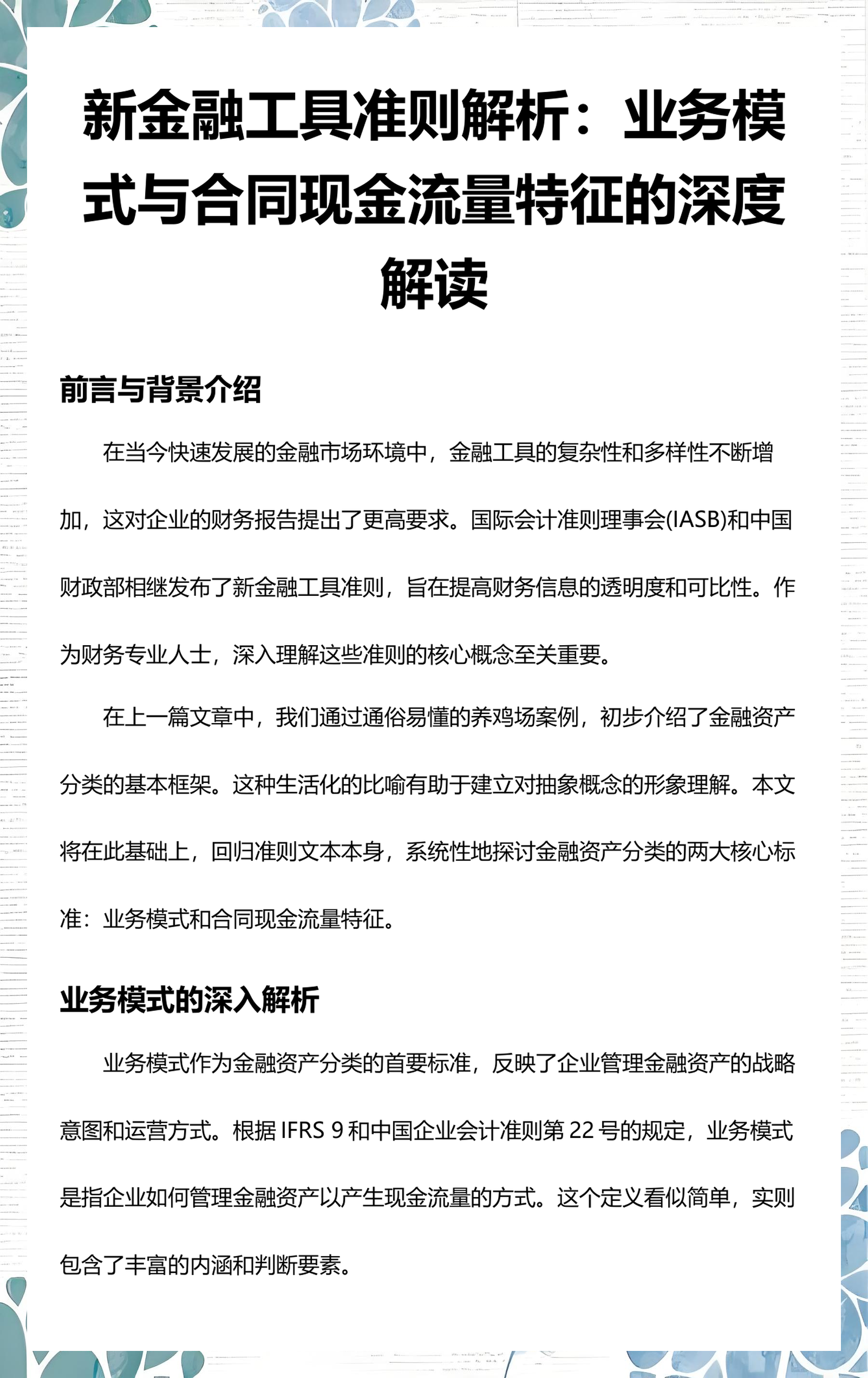 宝鸡市深度金融财务优化(深度金融财务优化研究)