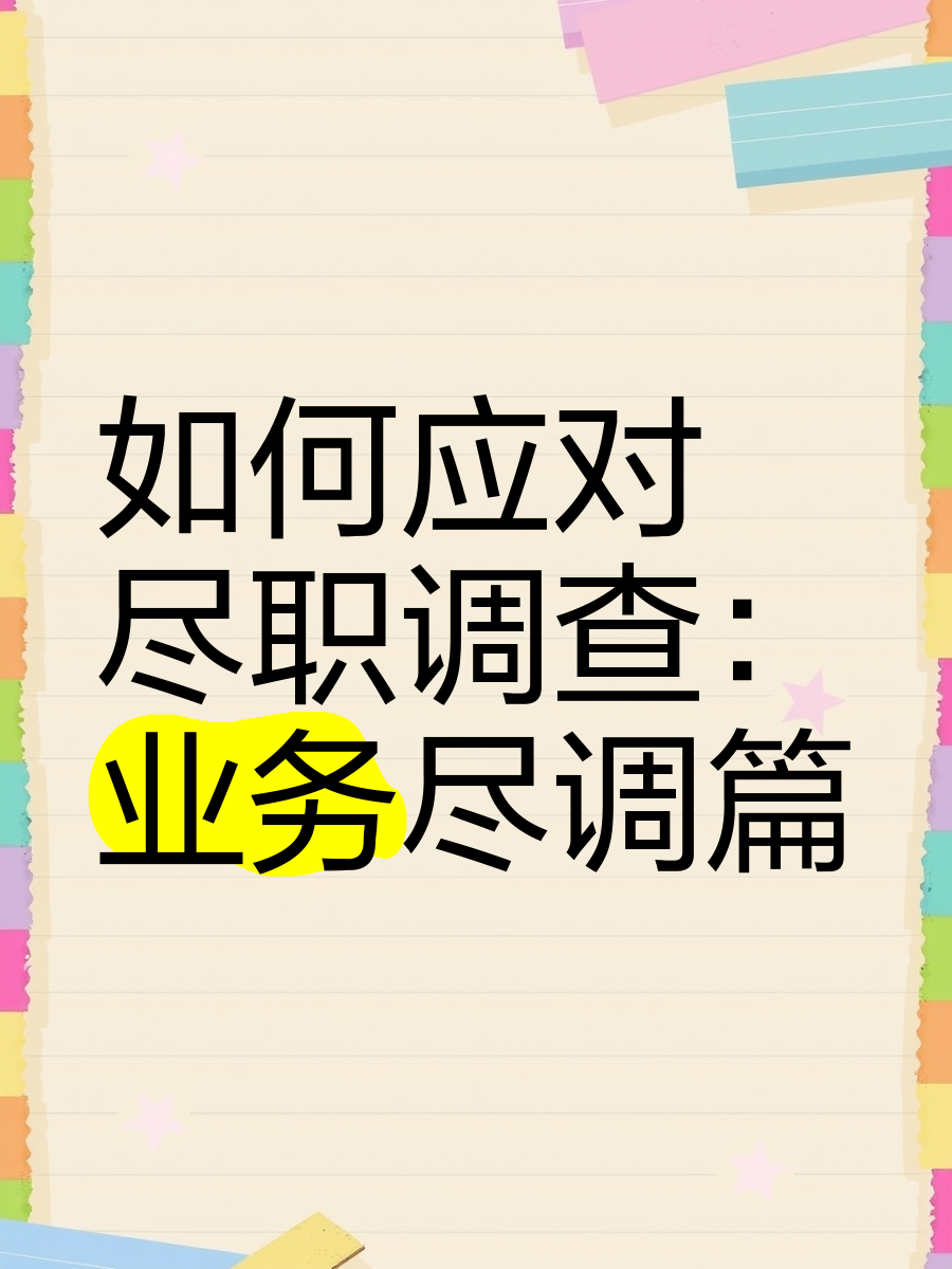 宝鸡市落地型尽职调查机构(尽职调查机构资质要求)