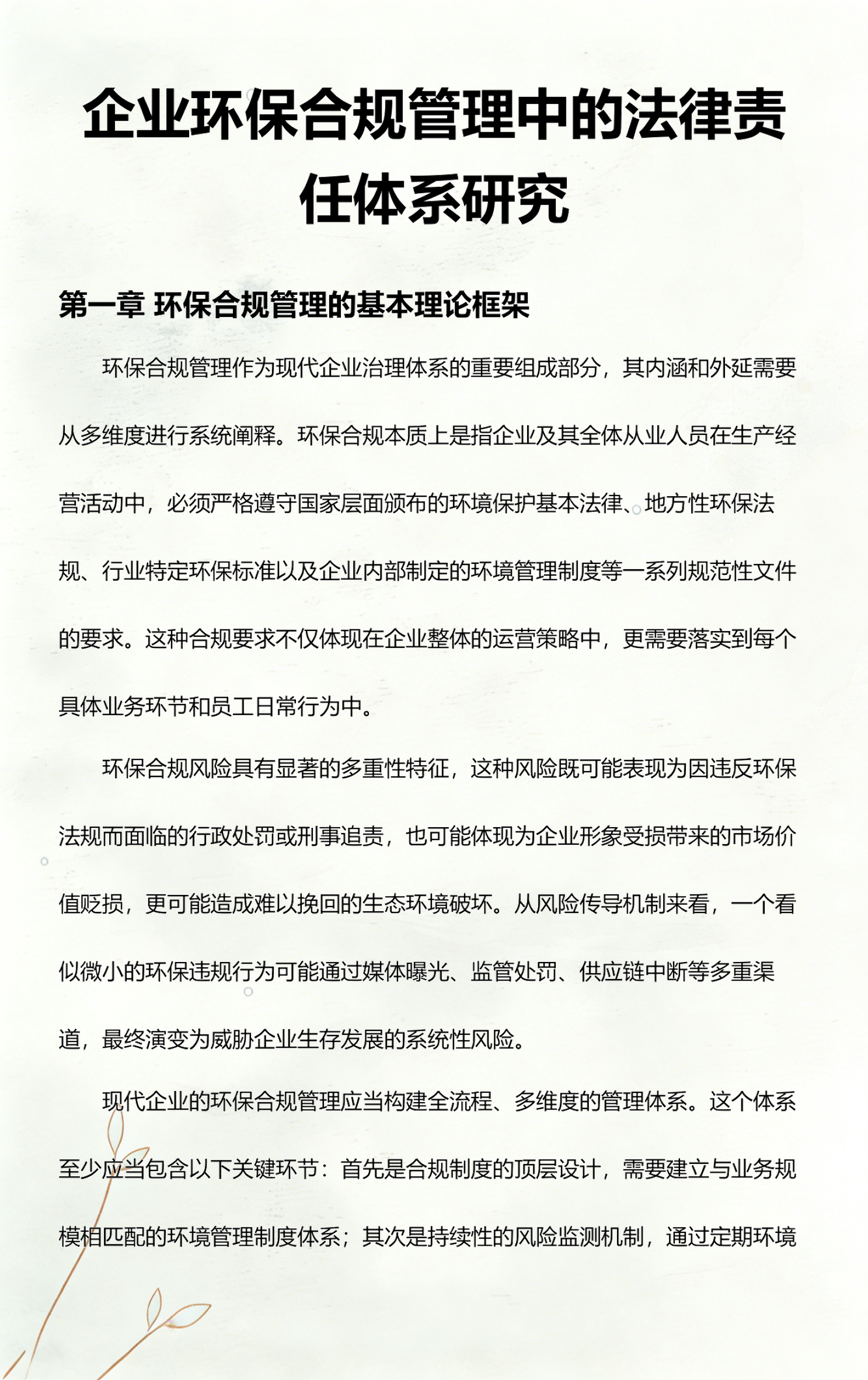 宝鸡市环保合规管理(环保合规管理培训内容)
