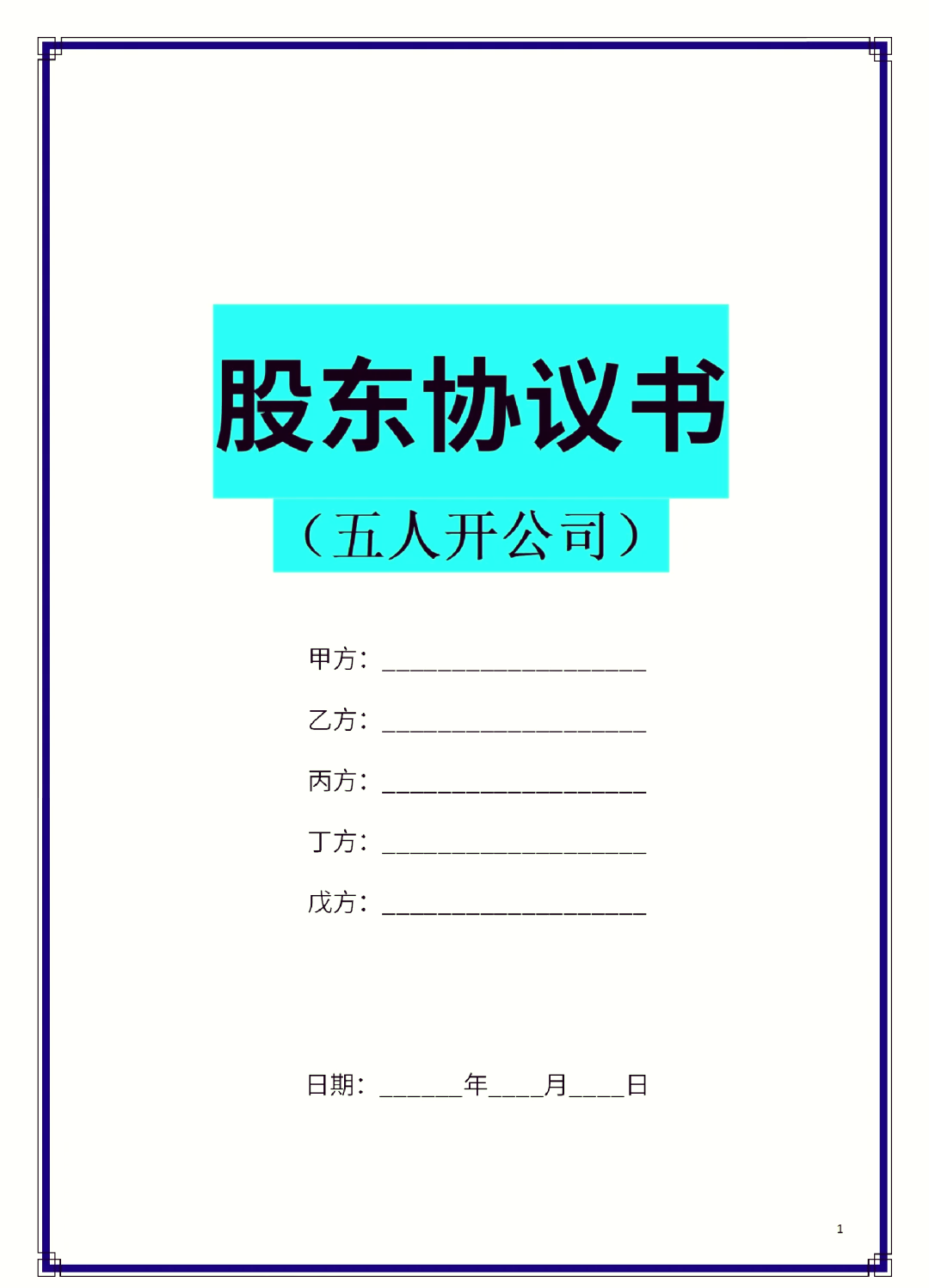 宝鸡市股东矛盾怎么办(股东之间发生矛盾后如何退股)