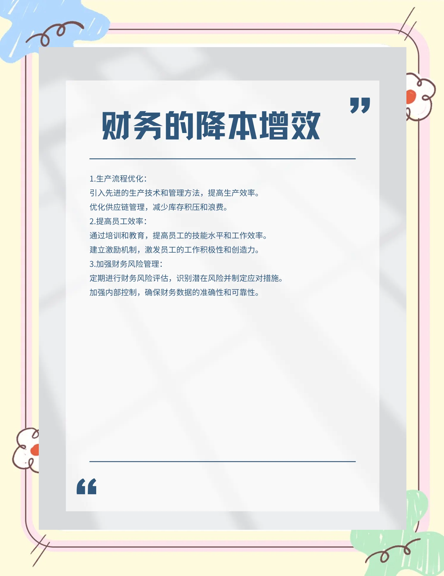 宝鸡市教育财务优化(财务培训ppt免费模板)