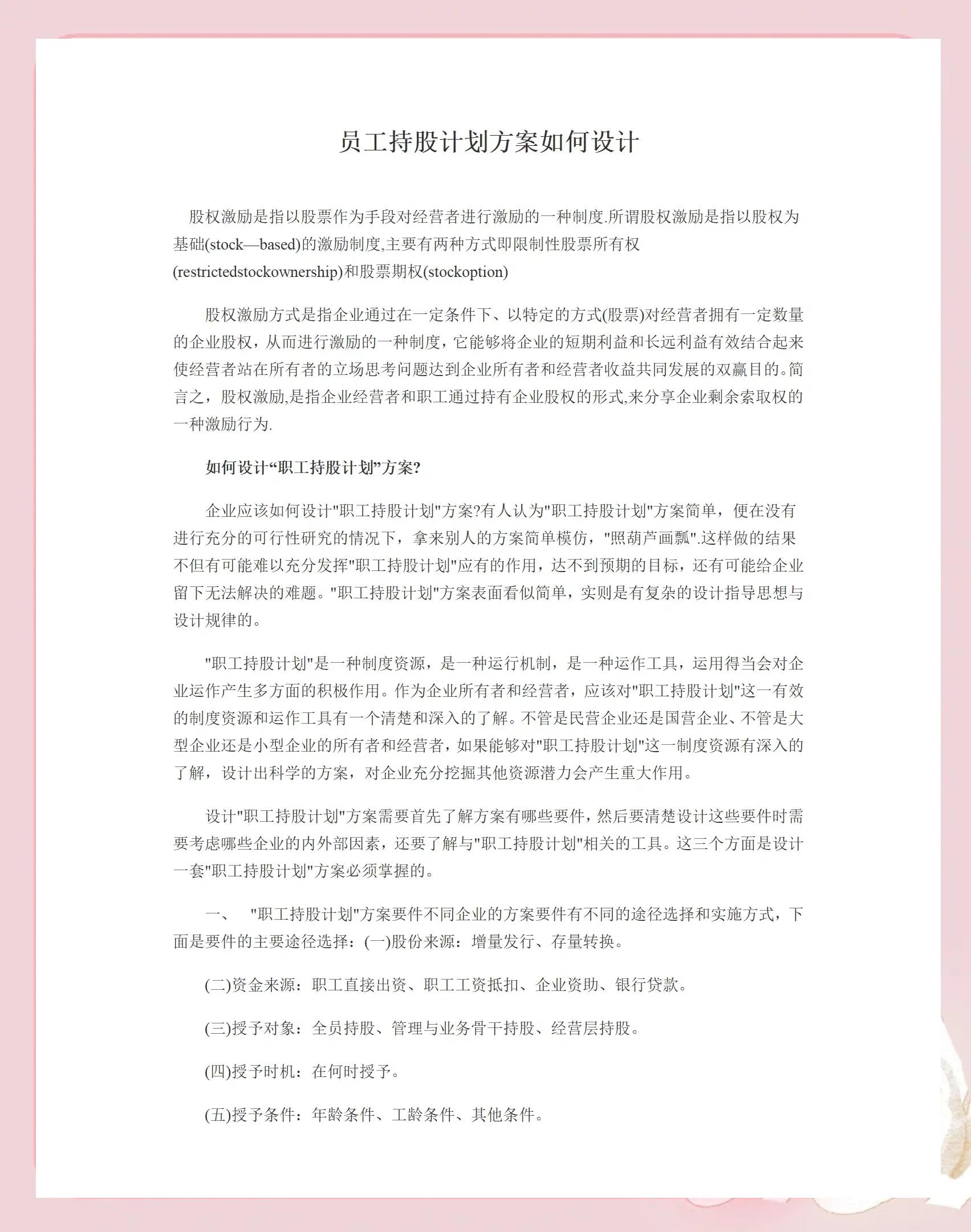 宝鸡市合规服装期权设计(合规服装期权设计案例分析)